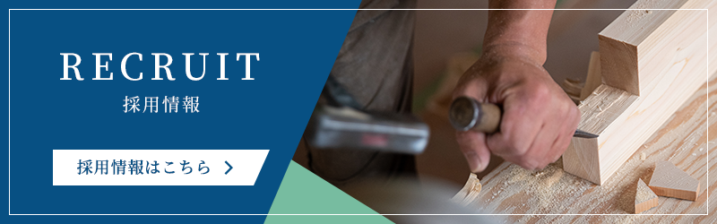 採用情報